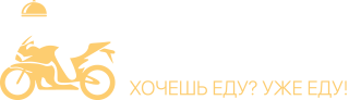 "ХочуЕду" — Доставка еды в Москве Mobile Retina Logo